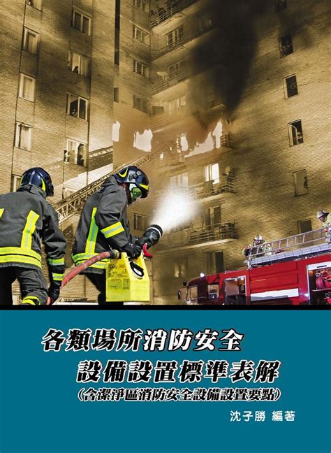 樓層指示燈法規高度|各類場所消防安全設備設置標準§227 相關法條